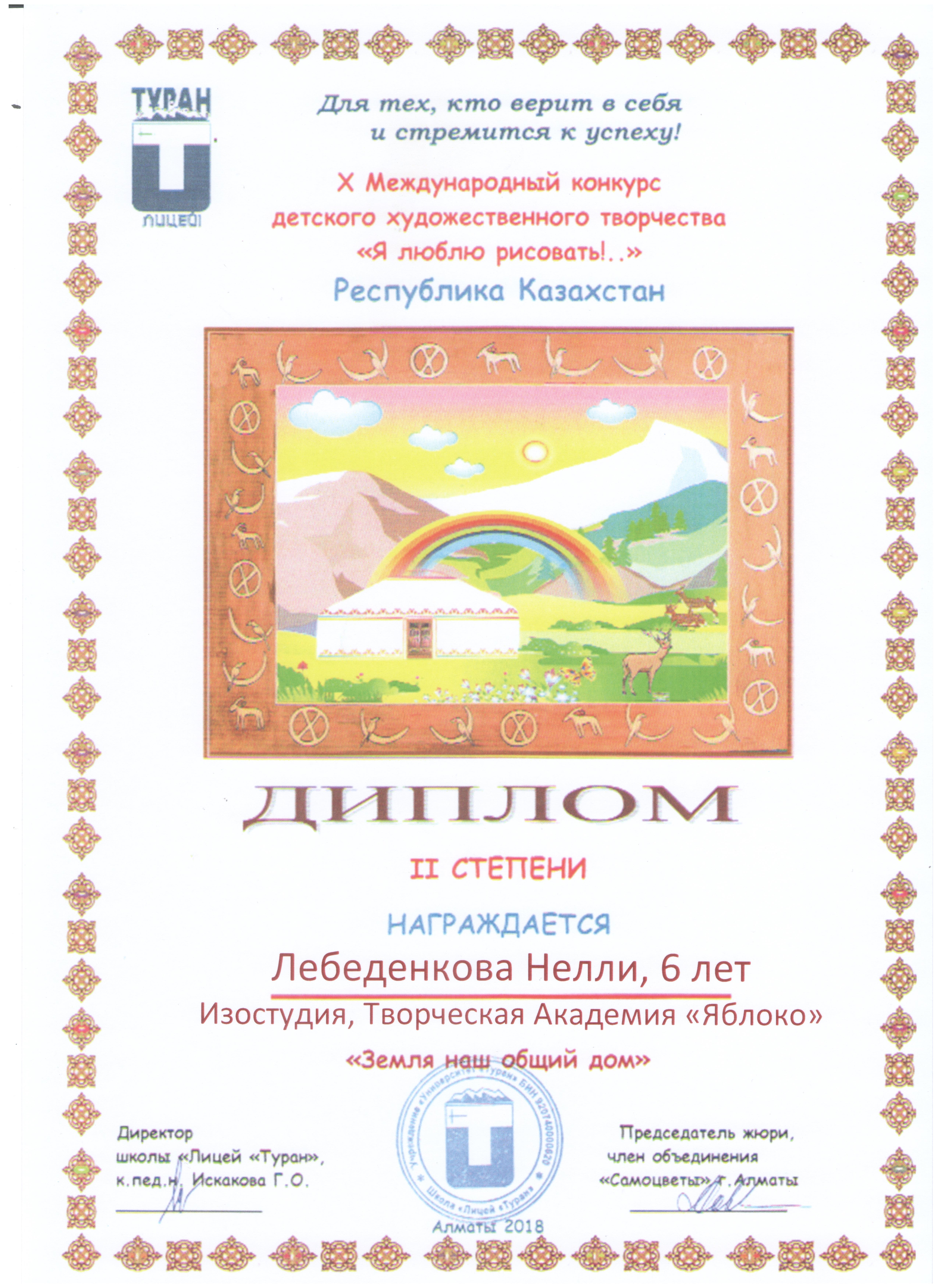 Лебеденкова Нелли, 6 лет