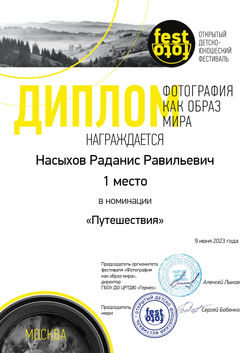 Насыхов Раданис