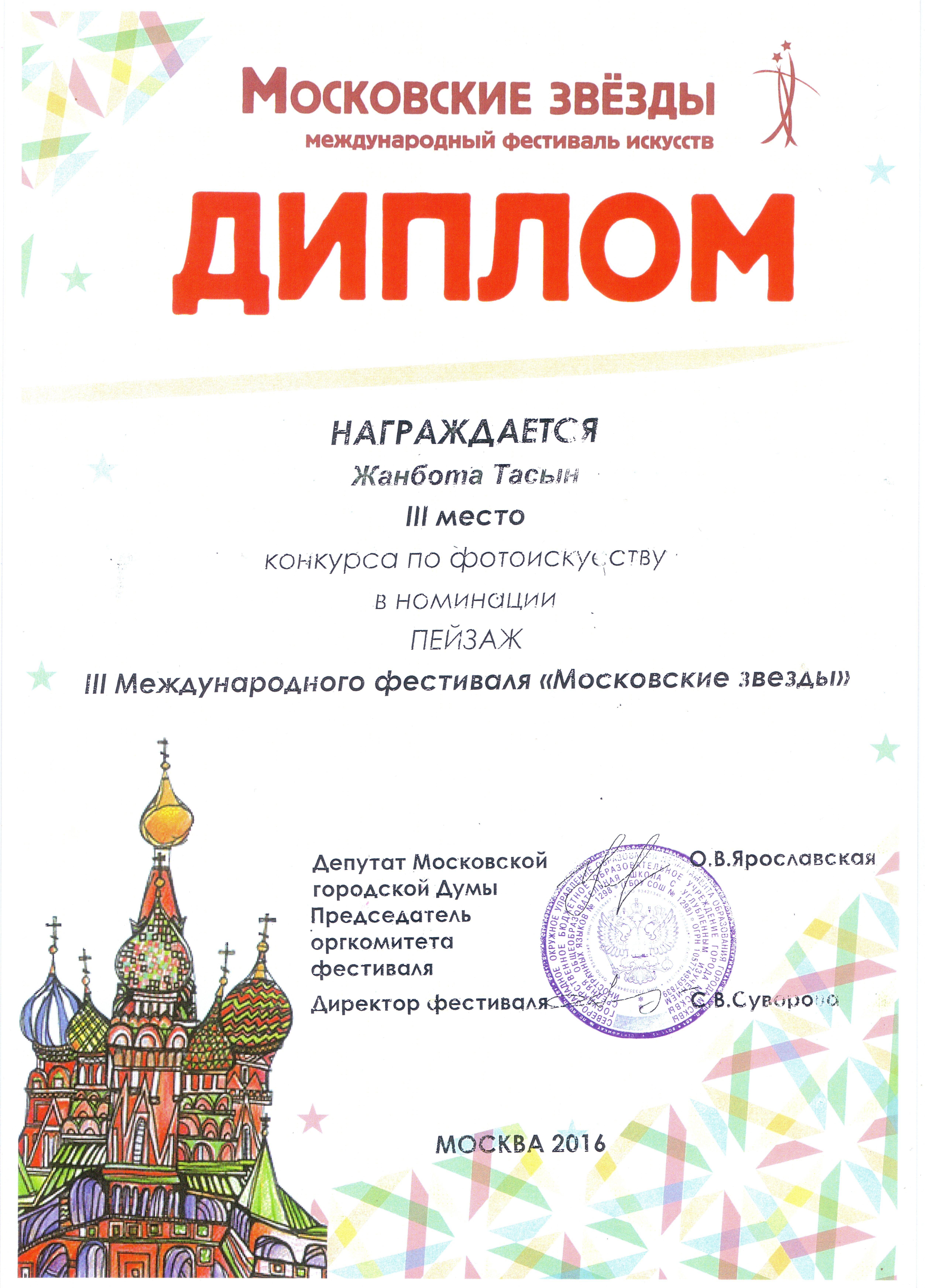 Жанбота Тасын, 14 лет
