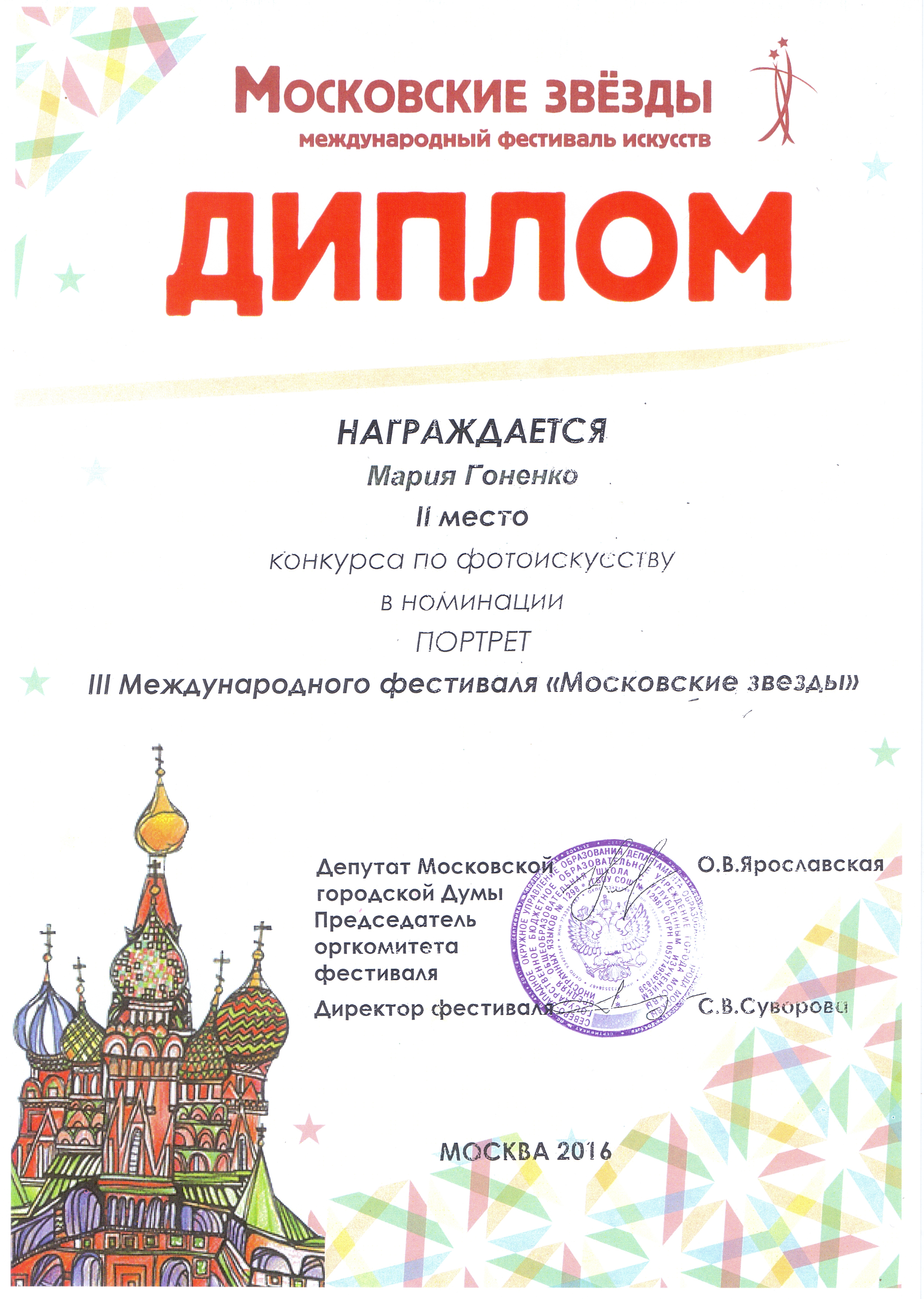 Мария Гоненко, 13 лет