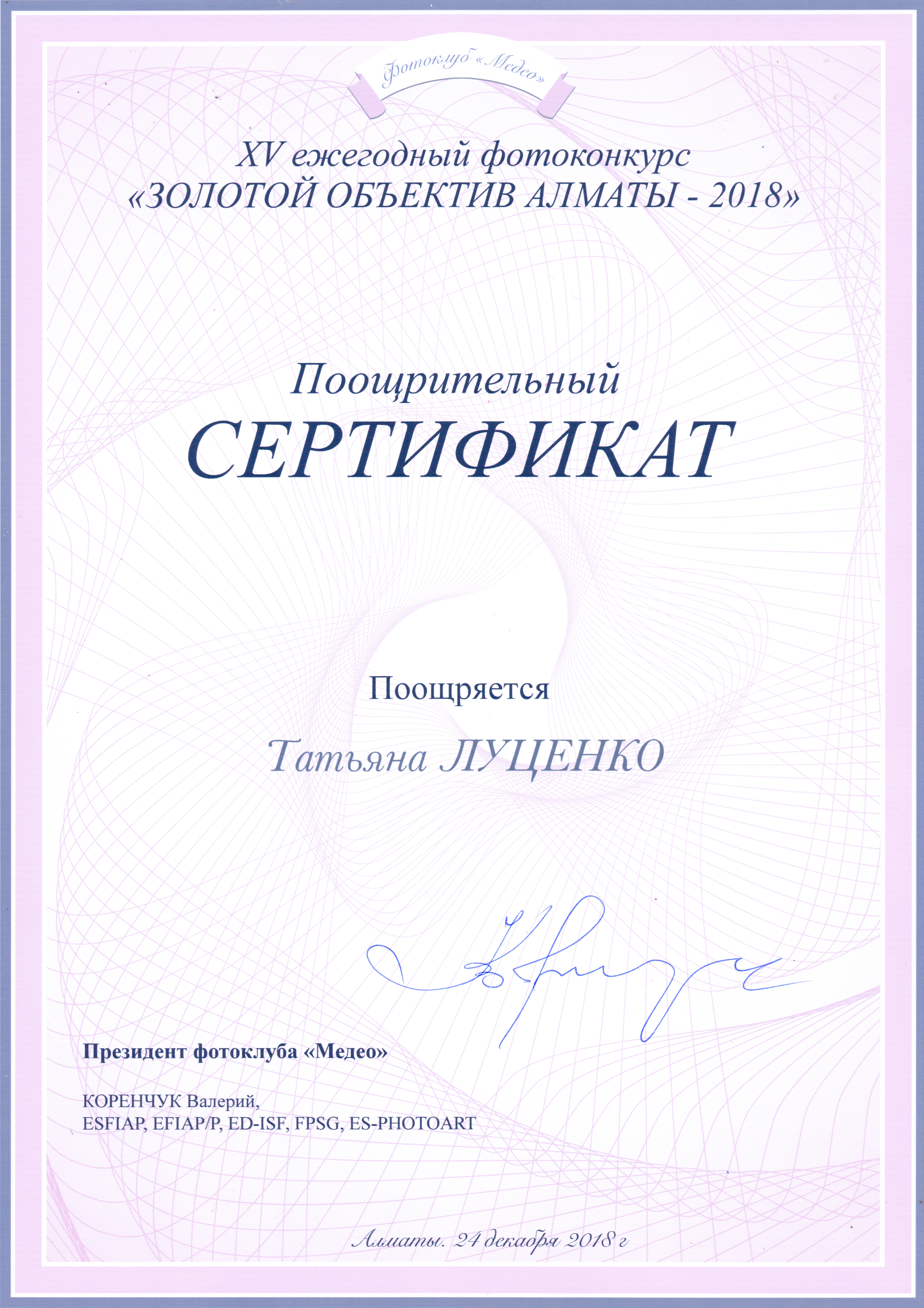 Татьяна Луценко, 15 лет
