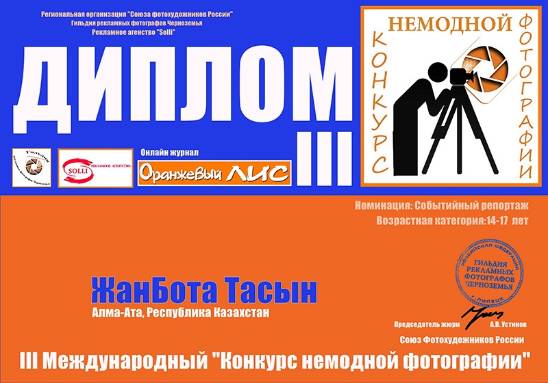 Жанбота Тасын (Событийный репортаж) 14-17