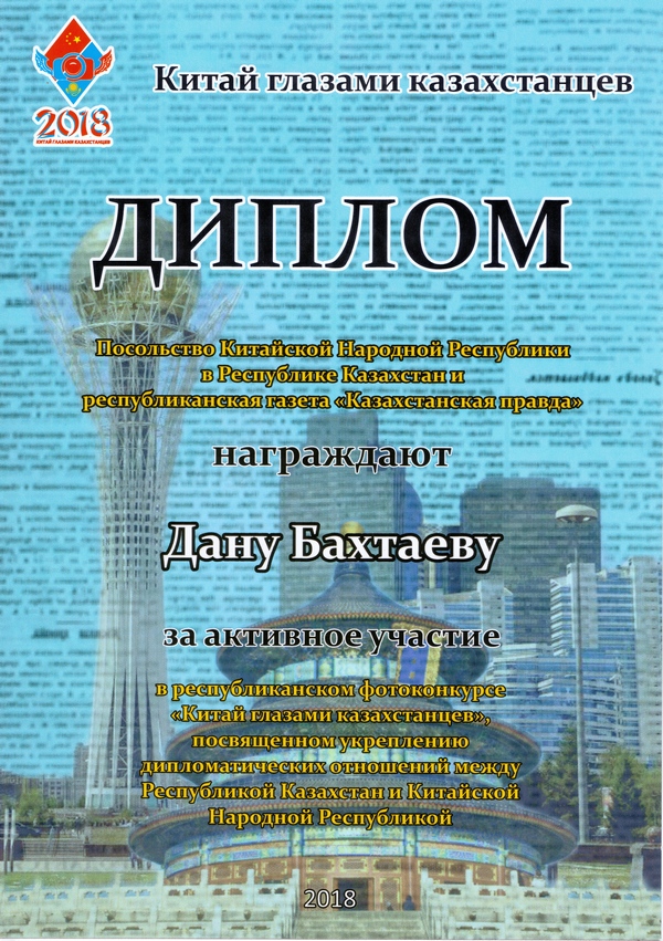 Дана Бахтаева