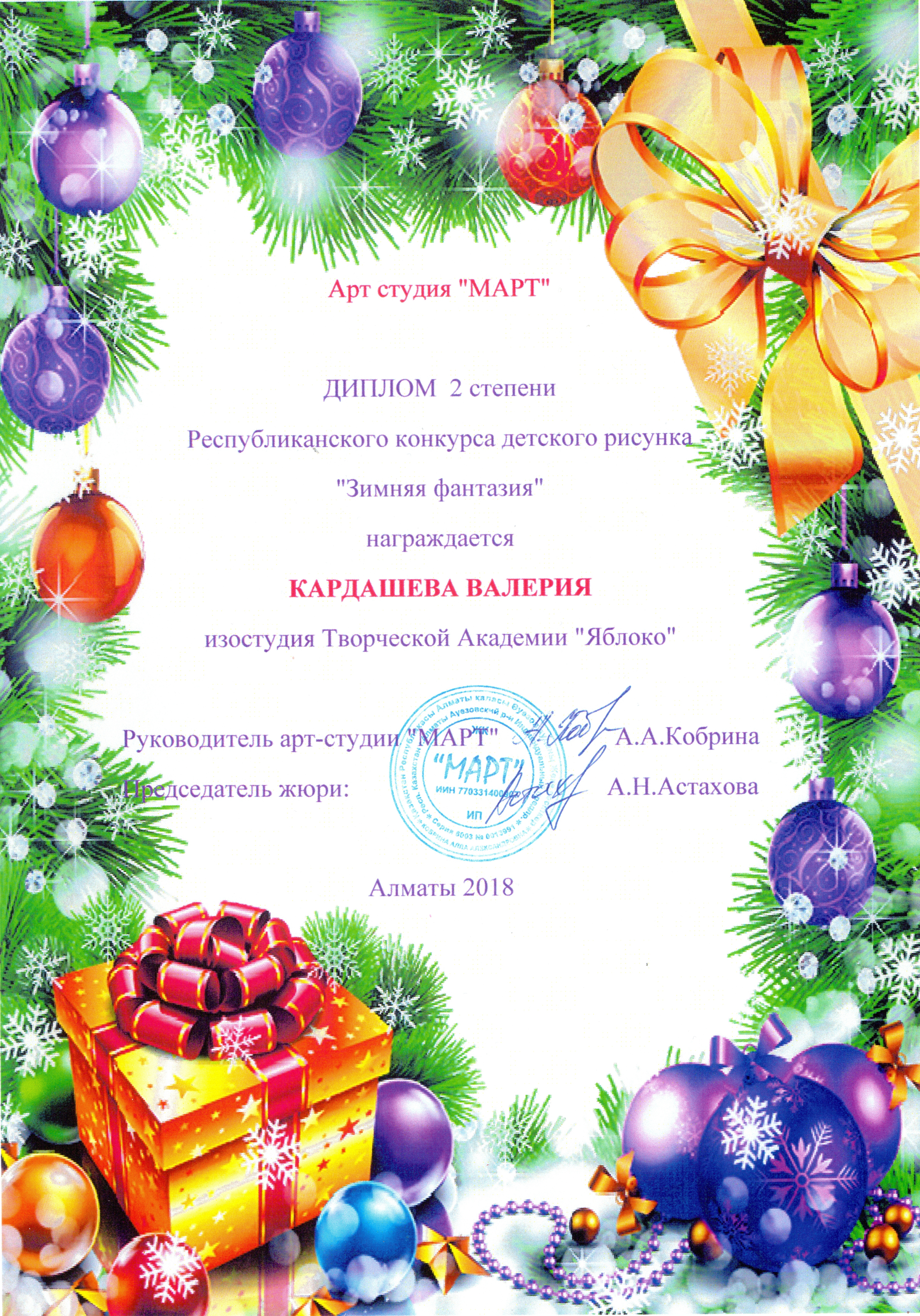 Кардашева Валерия, 9 лет