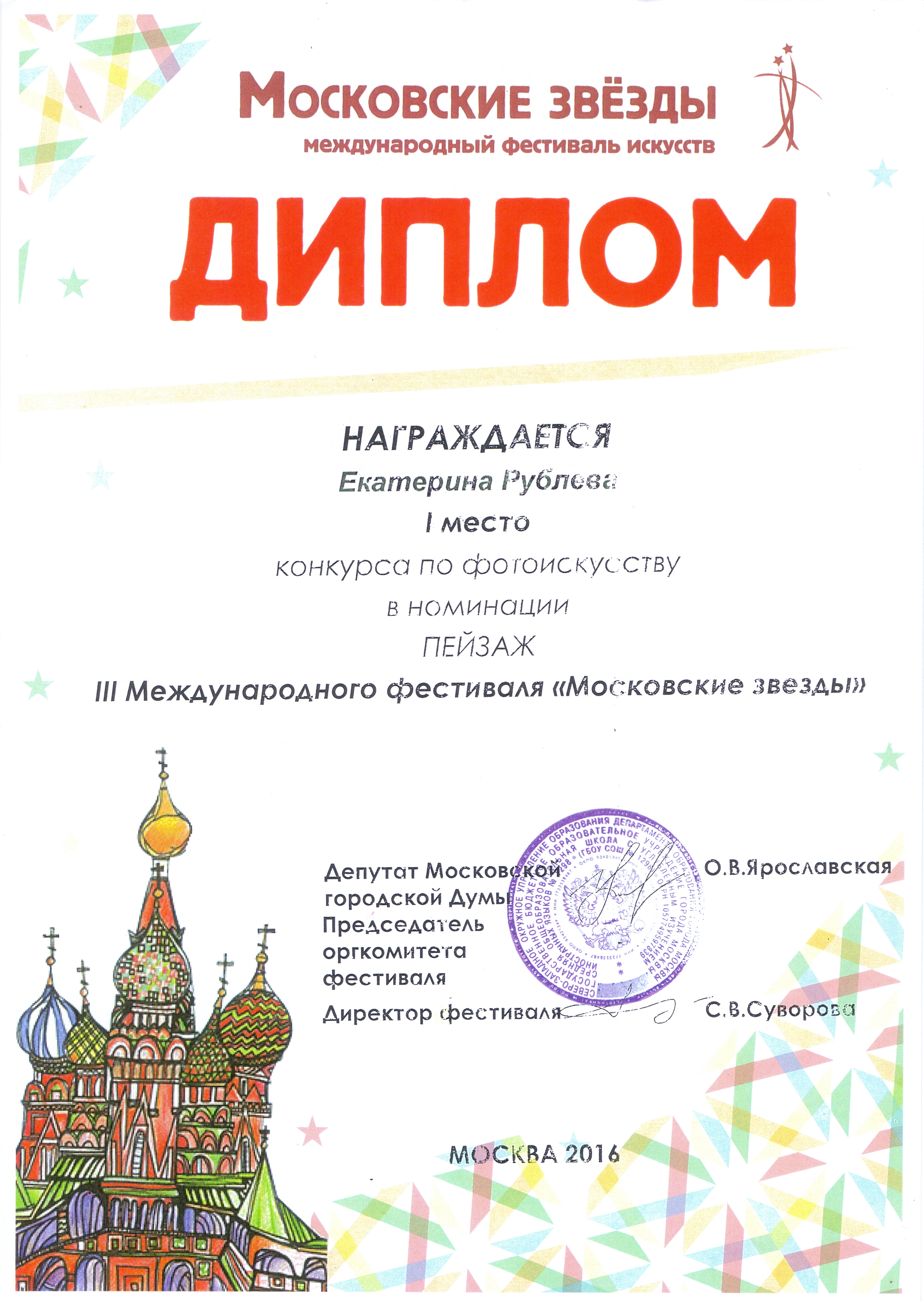 Екатерина Рублева, 12 лет