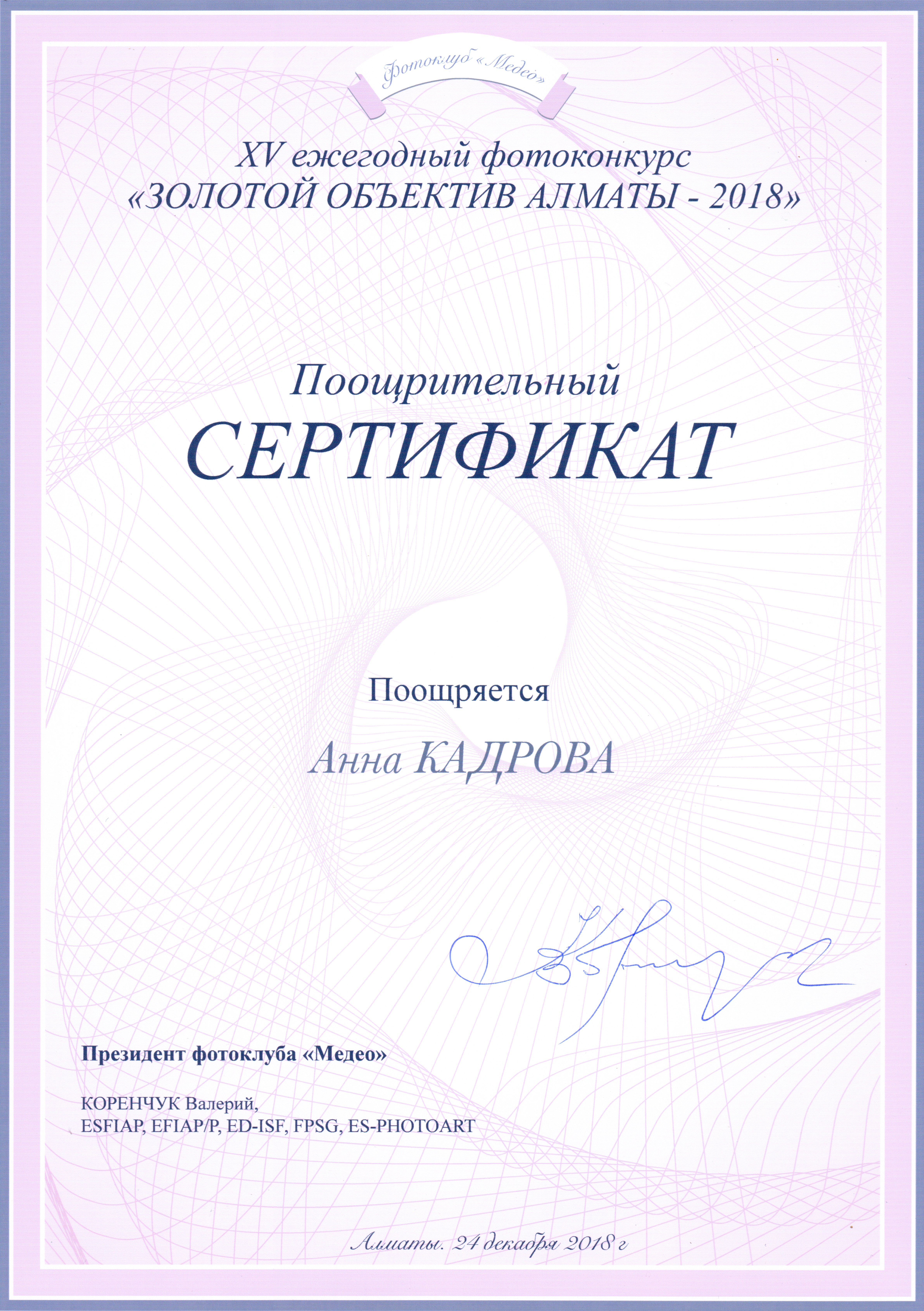 Анна Кадрова, 15 лет