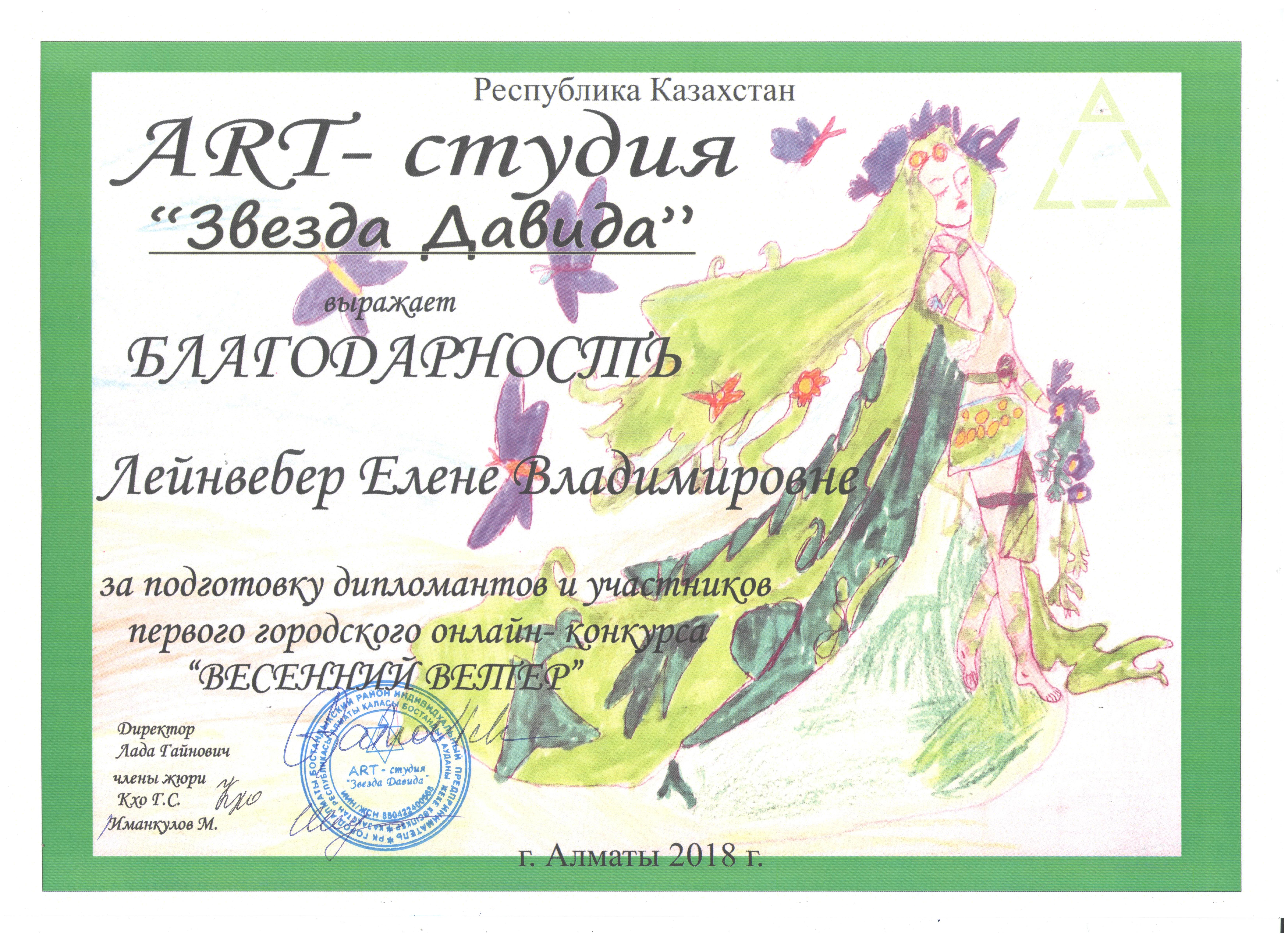 Елена Владимировна Лейнвебер