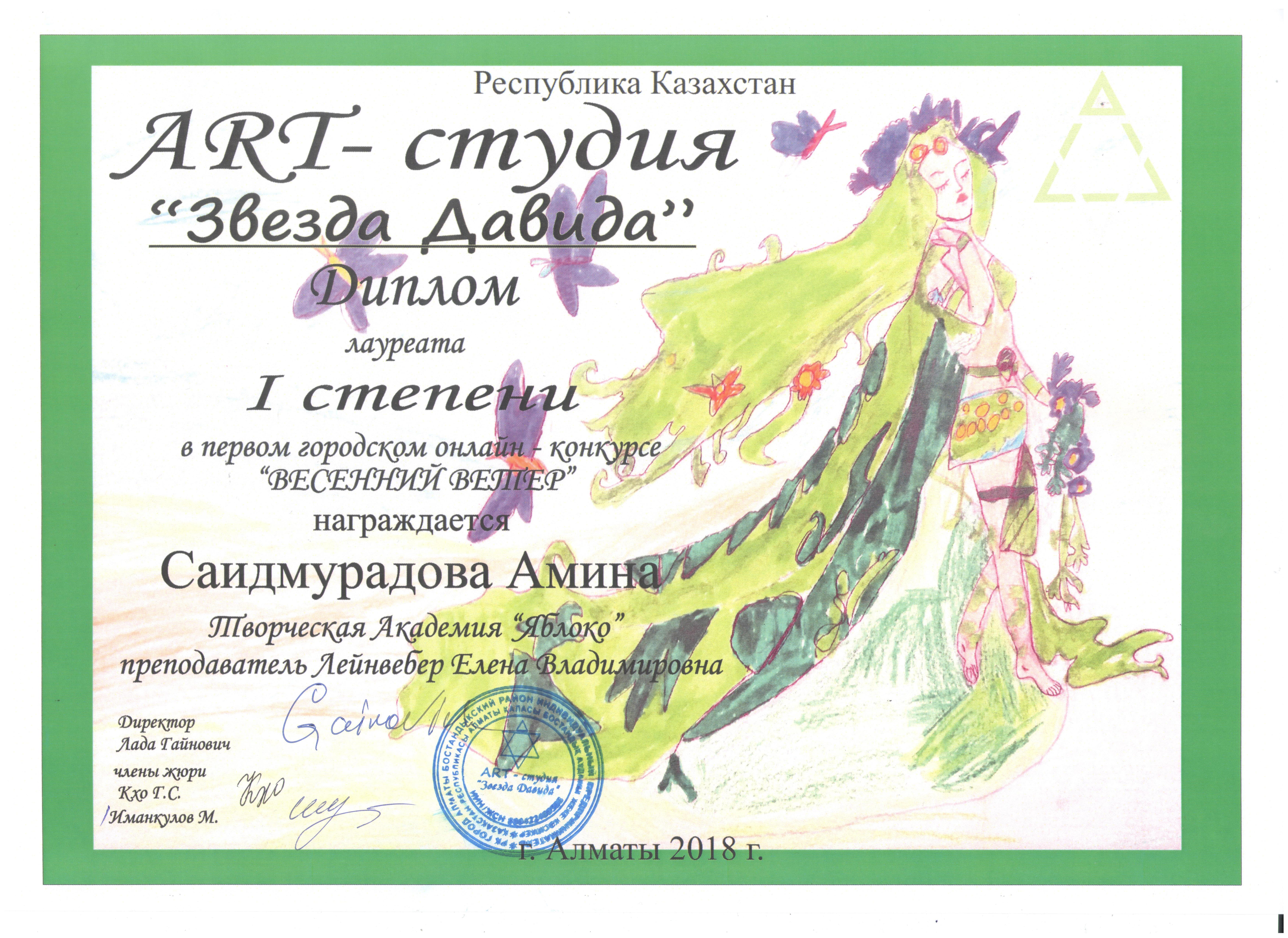 Саидмуратова Амина, 5 лет