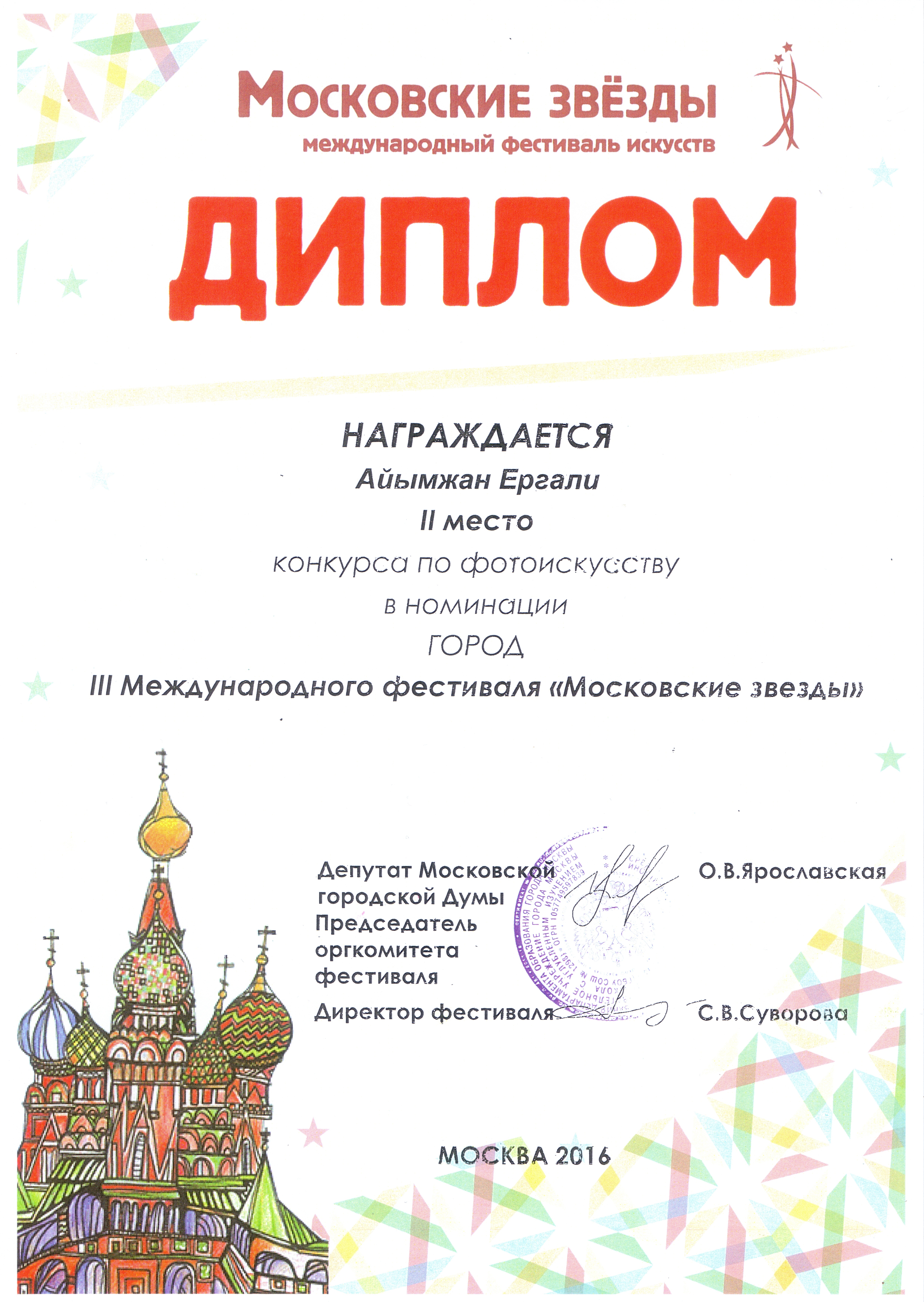 Айымжан Ергали, 16 лет
