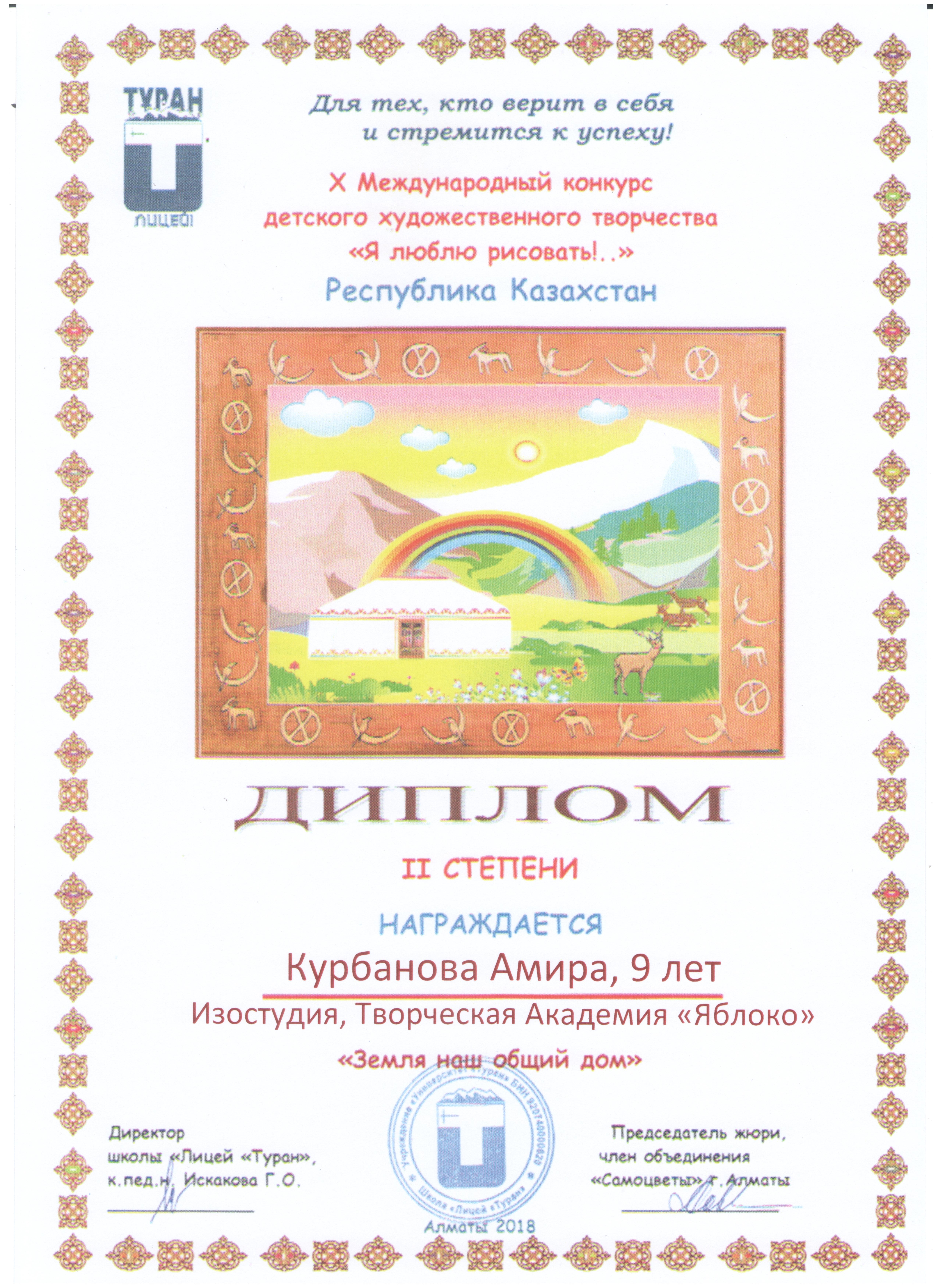 Курбанова Амира, 9 лет