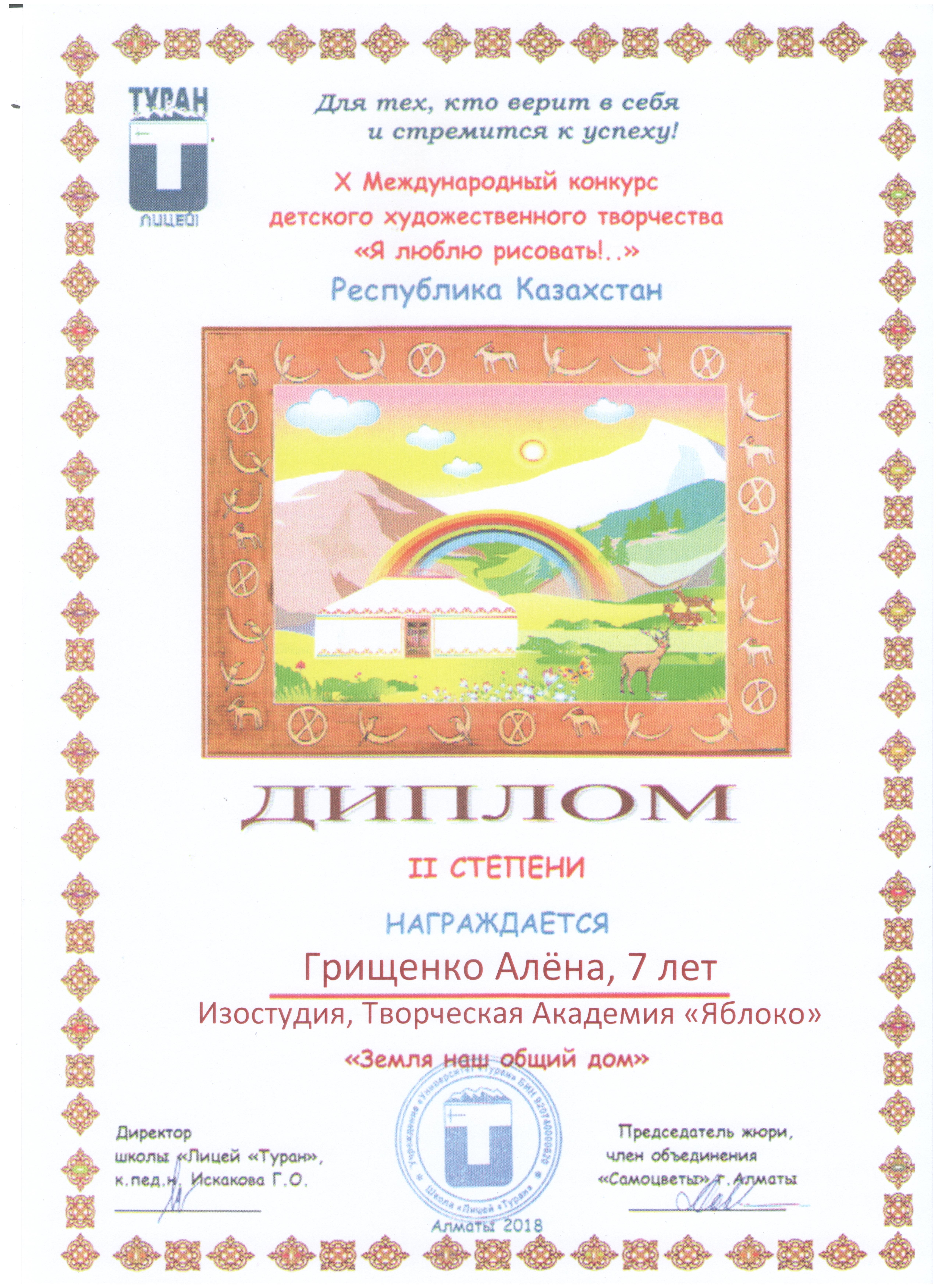 Грищенко Алена, 7 лет