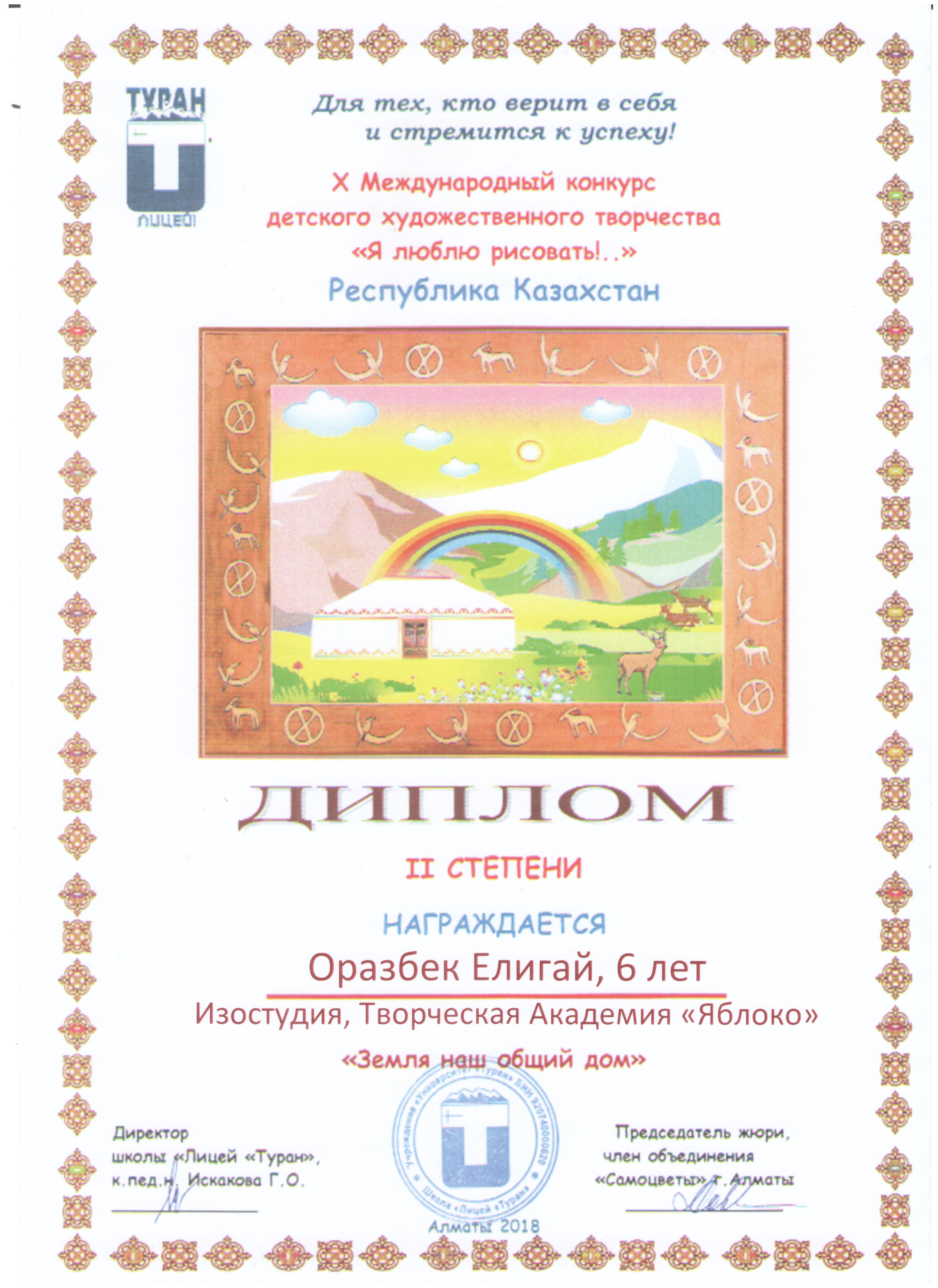 Оразбек Елигай, 6 лет