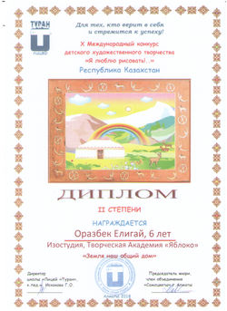 Оразбек Елигай, 6 лет