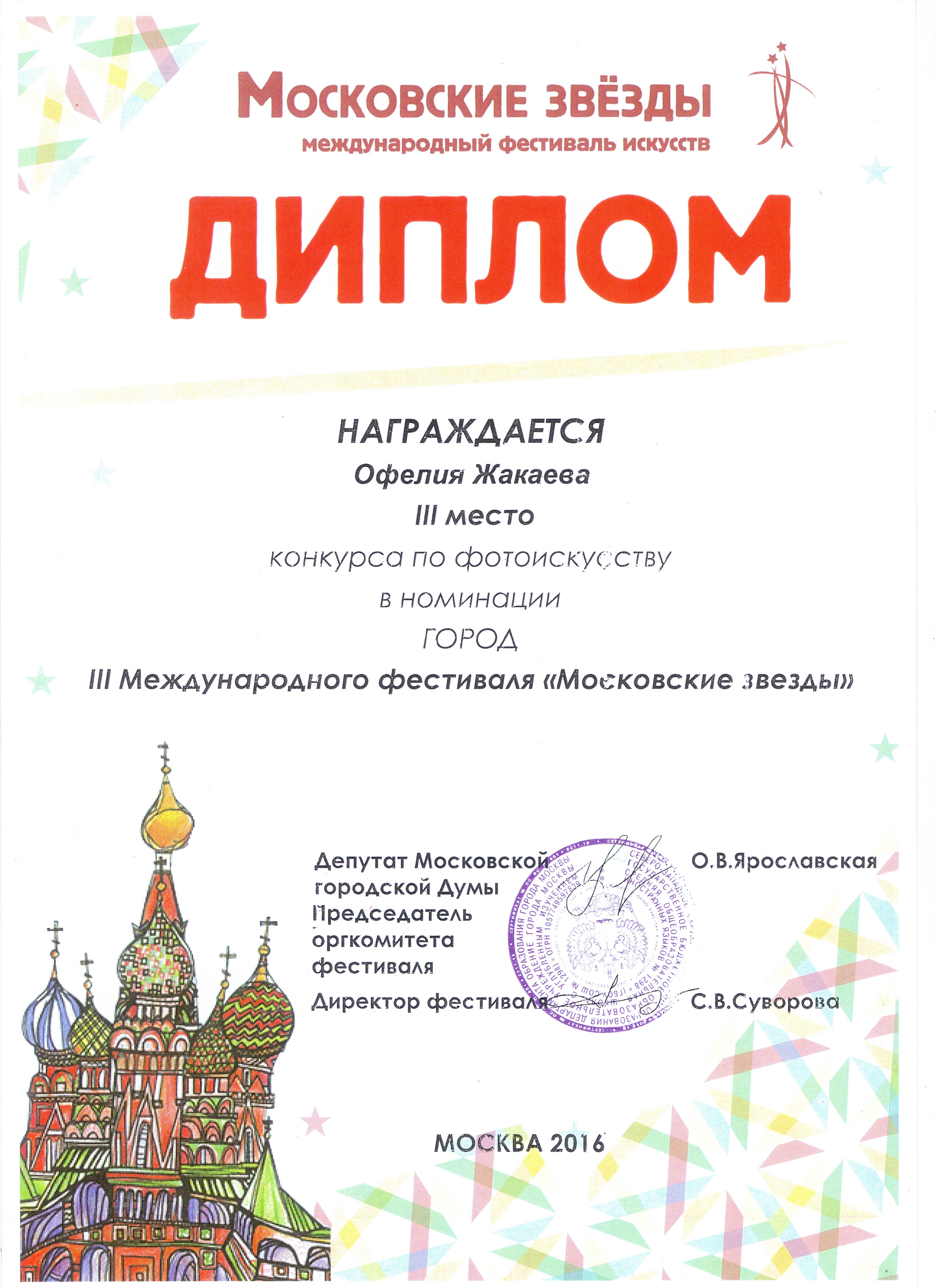 Офелия Жакаева, 15 лет