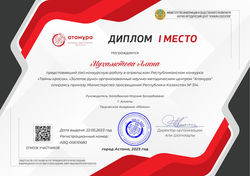 Мухаметова Алина