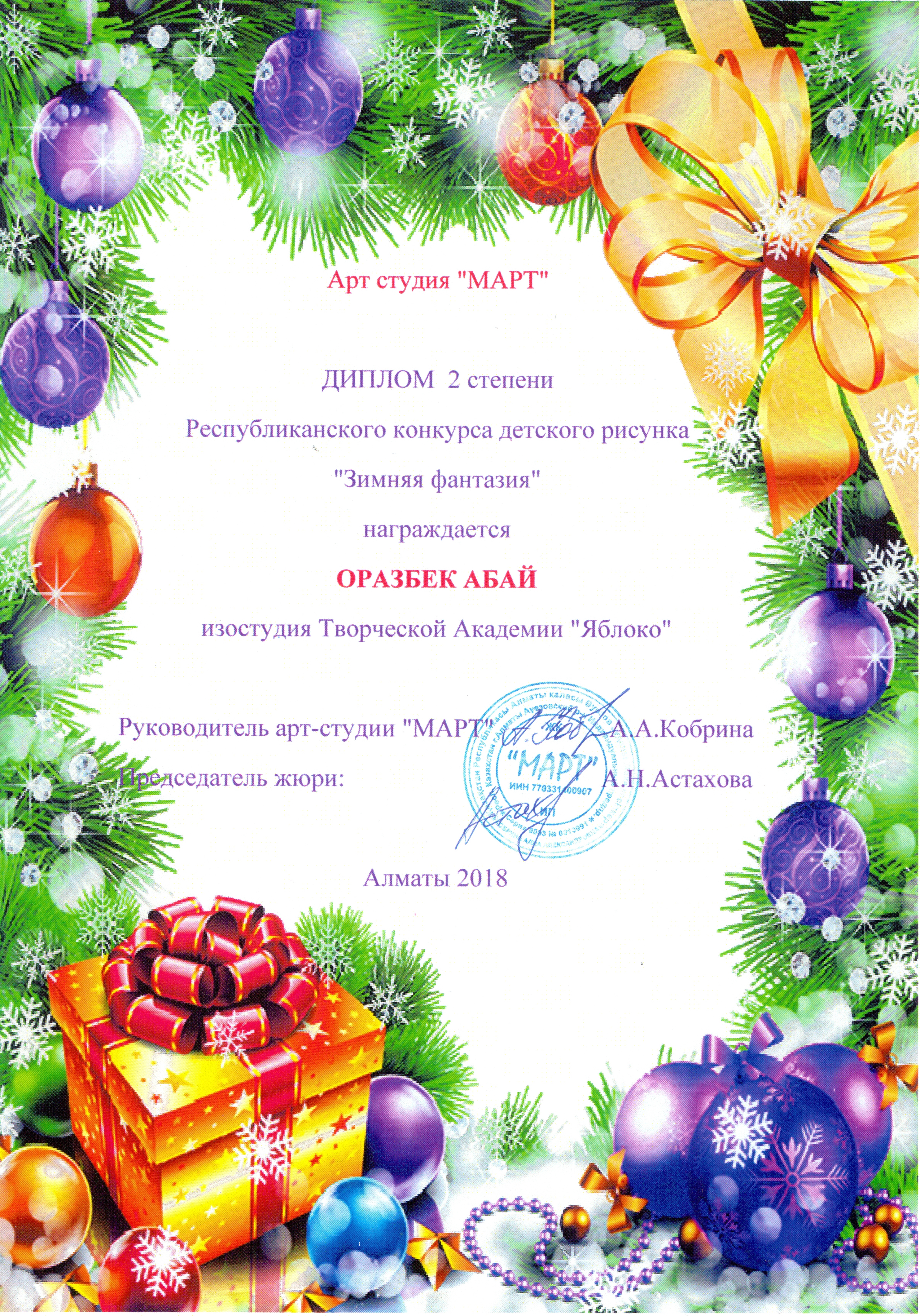 Оразбек Абай, 8 лет