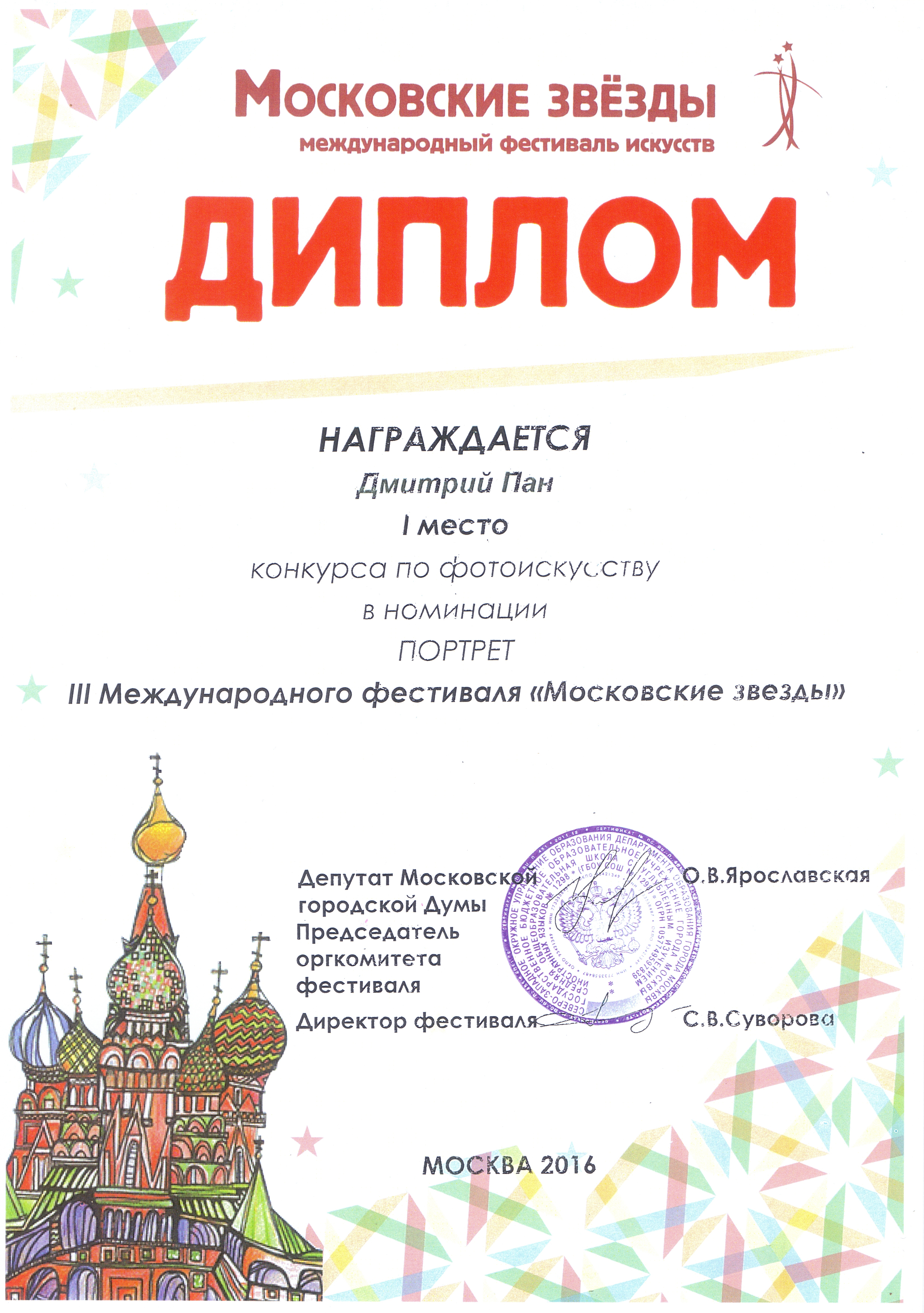 Дмитрий Пан, 14 лет