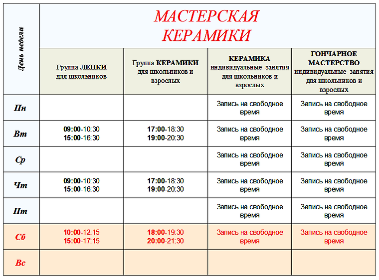 Мастерская Керамики 20-21.png