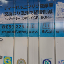 【施工実績】株式会社藤一商事様の各種車両に施工しました