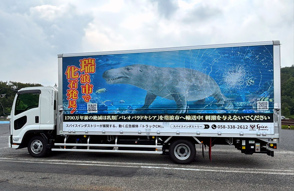瑞浪市のPRトラック
