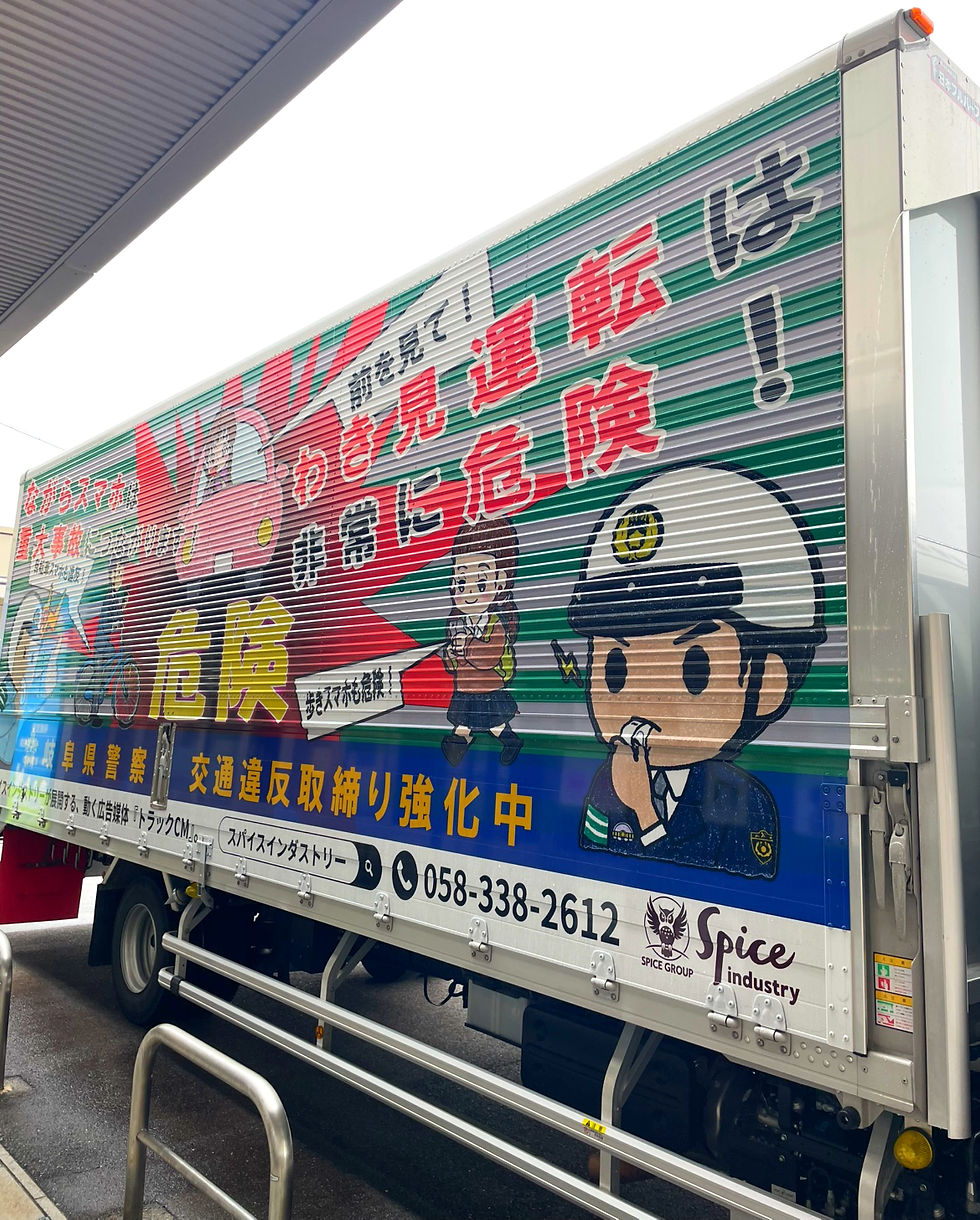 岐阜県警コラボトラック