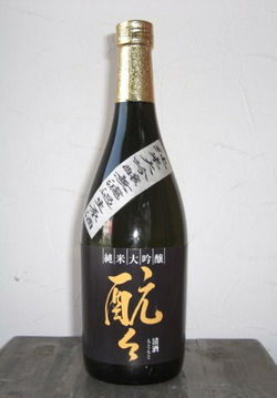 もともと 純米大吟醸