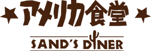アメリカ食堂 - logo.png