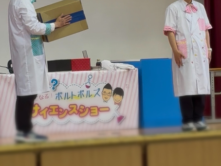 上郡小学校町立上郡小学校でサイエンスショー！