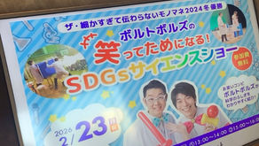 明治安田ホールで出張サイエンスショー！2ステージ！