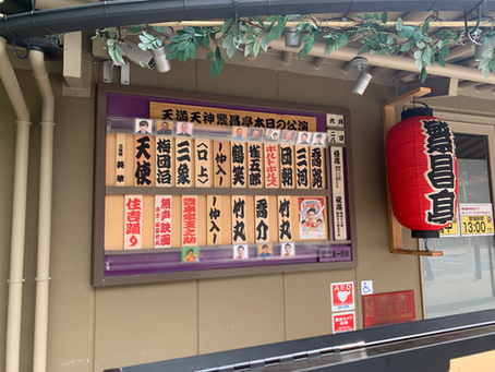 天満天神繁昌亭で漫才でした!