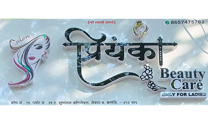 Priyanka Beauty Care | Beauty Parlour Services in Kamothe
