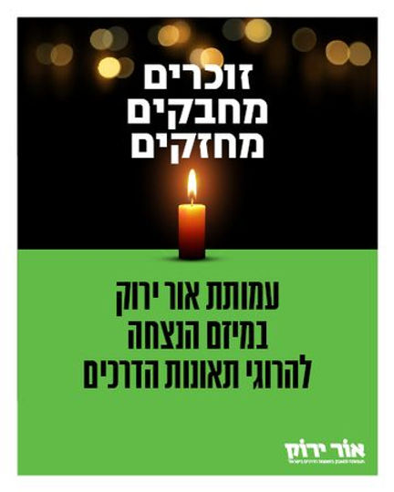 אור לזכרם: עמותת ״אור ירוק״ במיזם חדש לזכרם של הרוגי תאונות הדרכים
