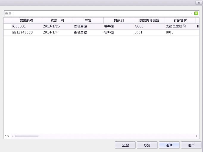 應收票據處理作業2