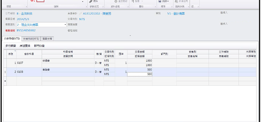 天德牌傳票 10本裝 100張轉帳傳票支出傳票收入傳票 古老街賣場 蝦皮購物