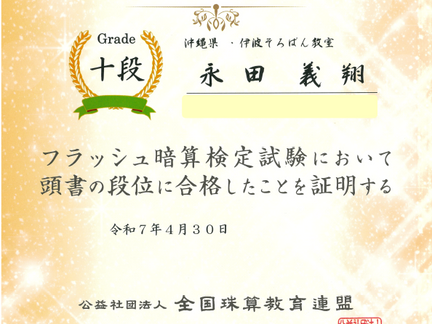 出ました!フラッシュ十段(^^♪