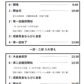 2025年 全沖縄珠算選手権大会プログラムのご案内。