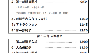 2026年 全沖縄暗算競技大会の日程について。
