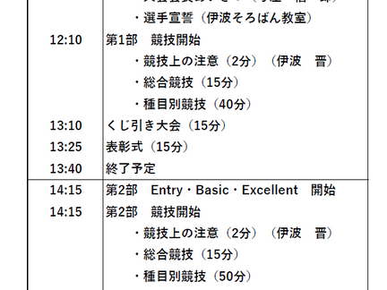 2024年そろばんコンテストの日程について。