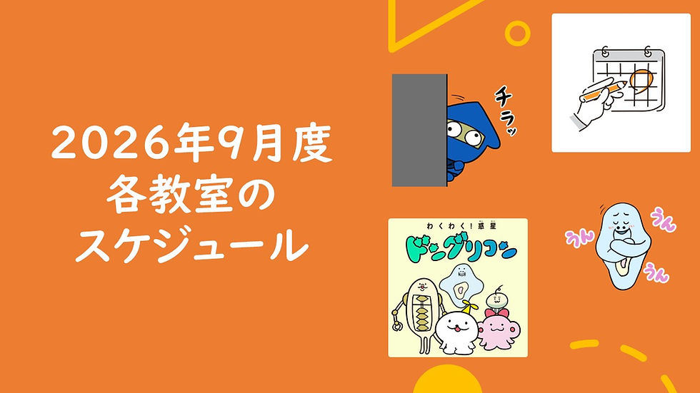2026年9月度スケジュールを更新しました。