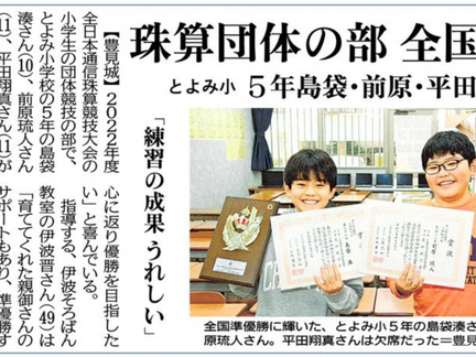 「全国準優勝(^^♪」沖縄タイムス紙に掲載されました。