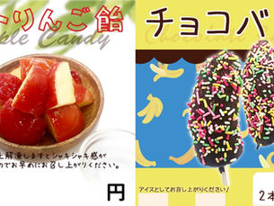 りんご飴とチョコバナナが登場(^^♪