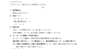 【金城教室対象】授業曜日統一のお知らせ。