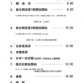 平成30年度「全日本通信珠算競技大会」の日程について。