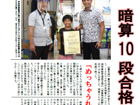 平田 翔真(2020年6月 第397回検定)