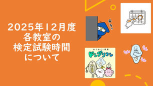 2026年2月度各教室の検定試験時間について。