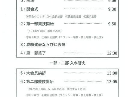 第57回 全沖縄珠算選手権大会の日程について。