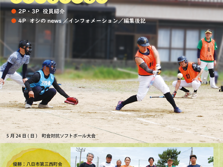 館報おしの 153号