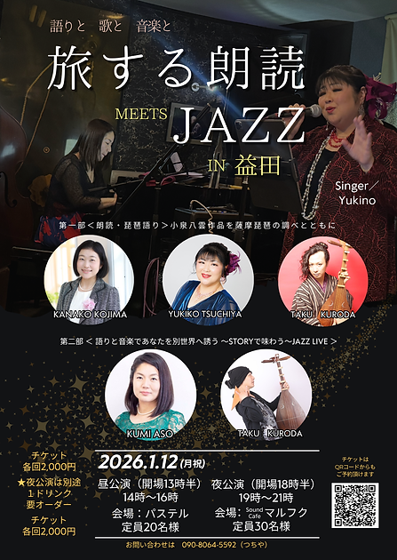 旅する朗読・益田.png