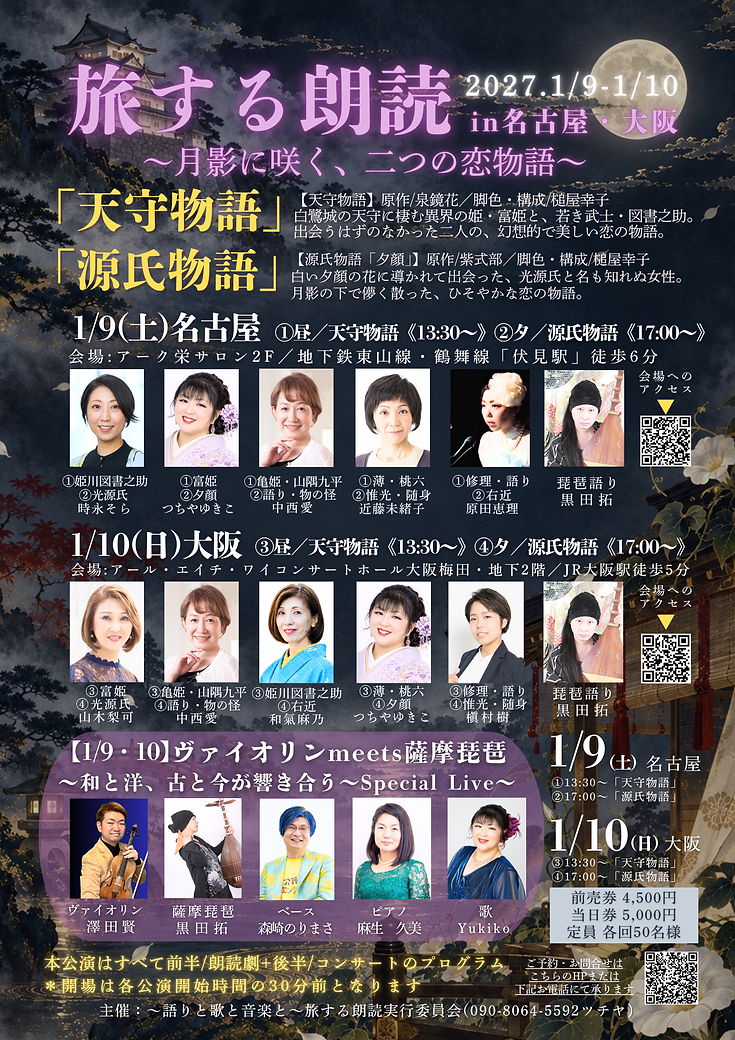 旅する朗読名古屋大阪のコピー (1).png