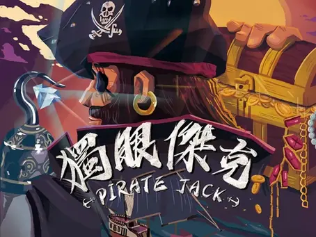 Pirate Jack [獨眼傑克]